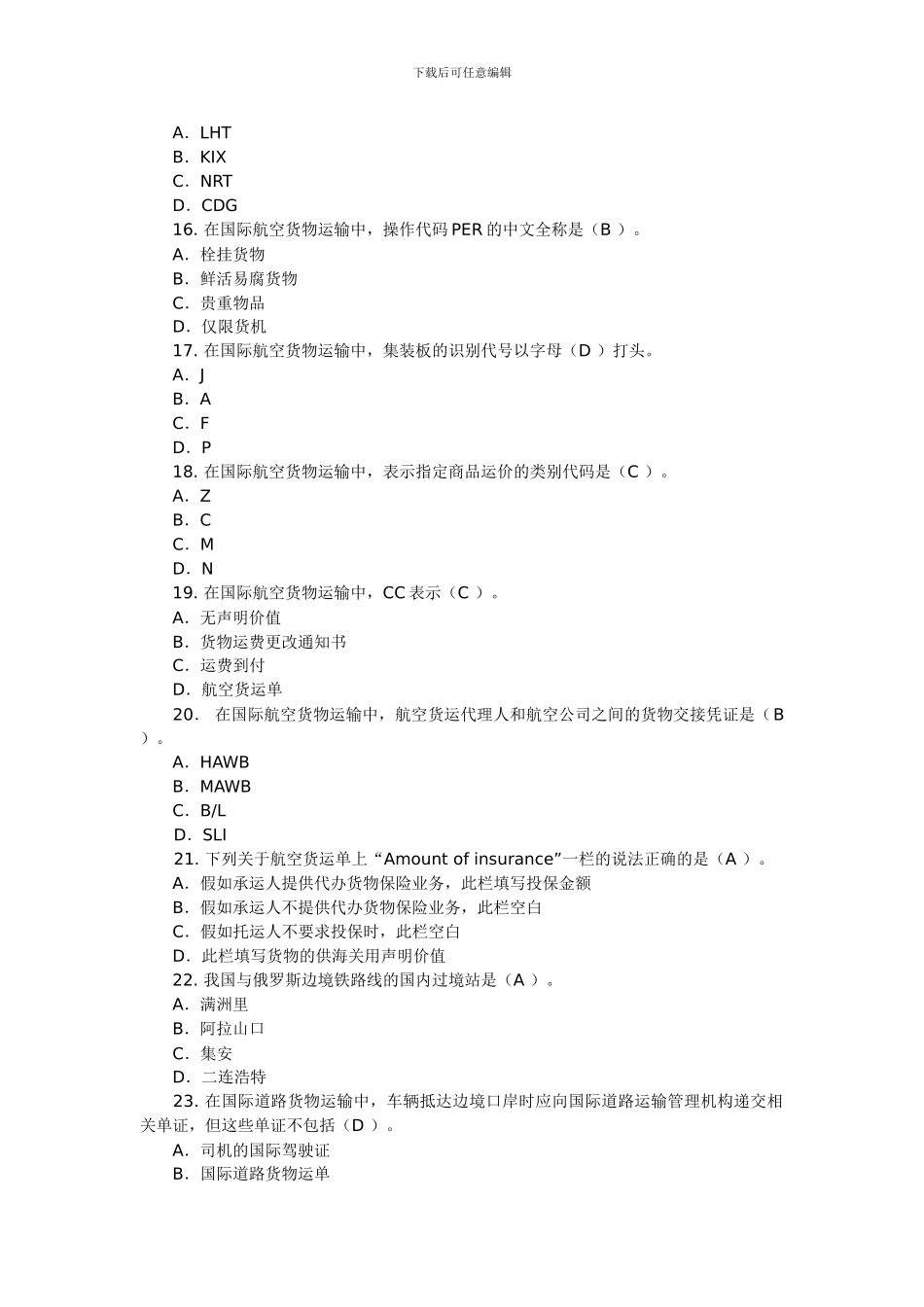 国际货运试题库_第3页