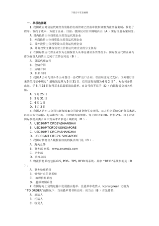 国际货运试题库