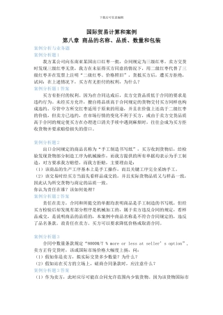 国际贸易--计算-案例