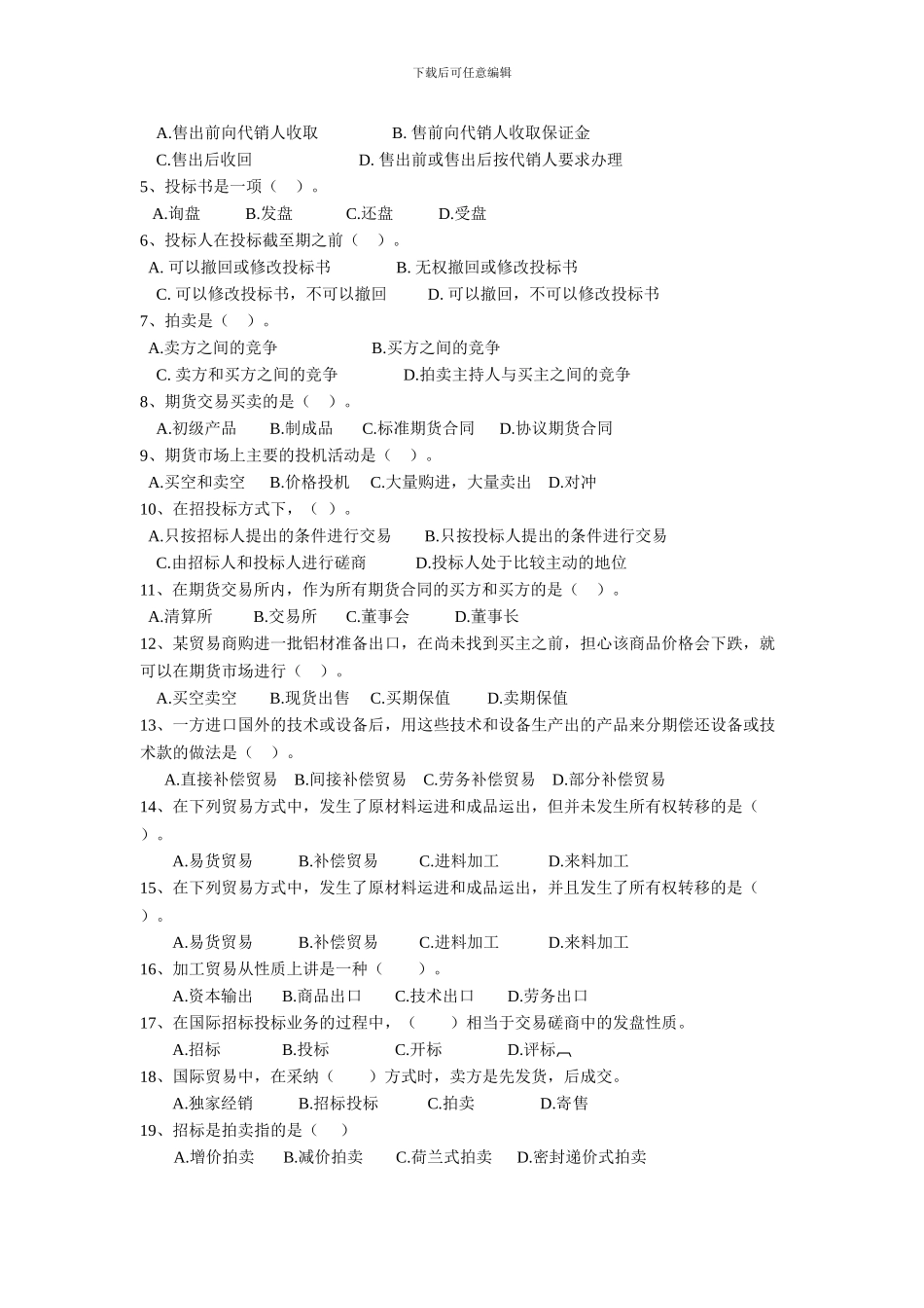 国际贸易-第十六章练习题_第3页