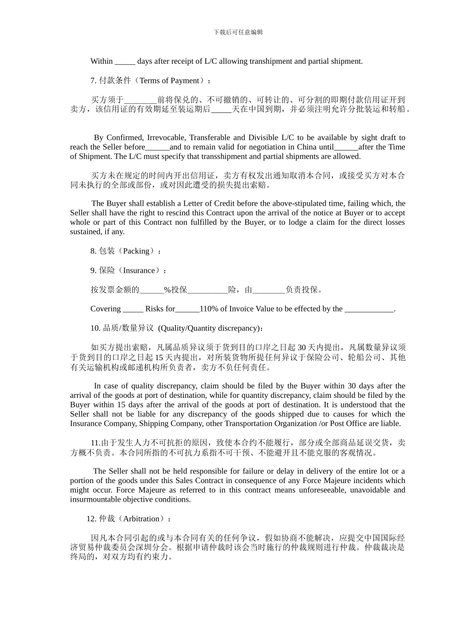 国际贸易-货物出口合同-Sales-Contract-中英文模版_第2页