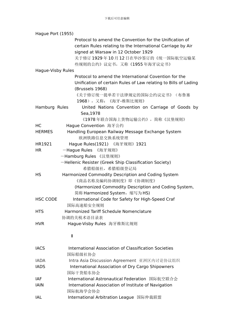 国际贸易、航运组织、运输协定、法规及系统;租船合同和航运条款_第2页