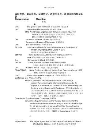 国际贸易、航运组织、运输协定、法规及系统;租船合同和航运条款