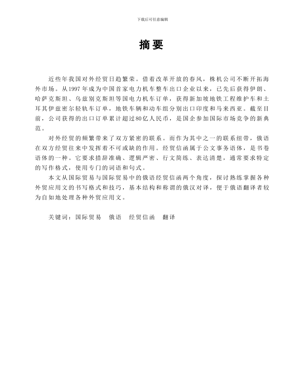国际贸易与国际贸易中的俄语经贸信函_第2页
