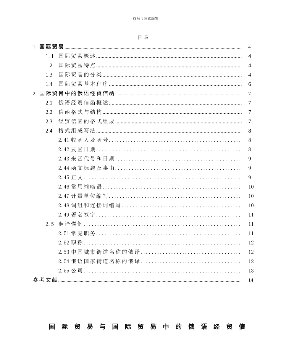 国际贸易与国际贸易中的俄语经贸信函_第3页