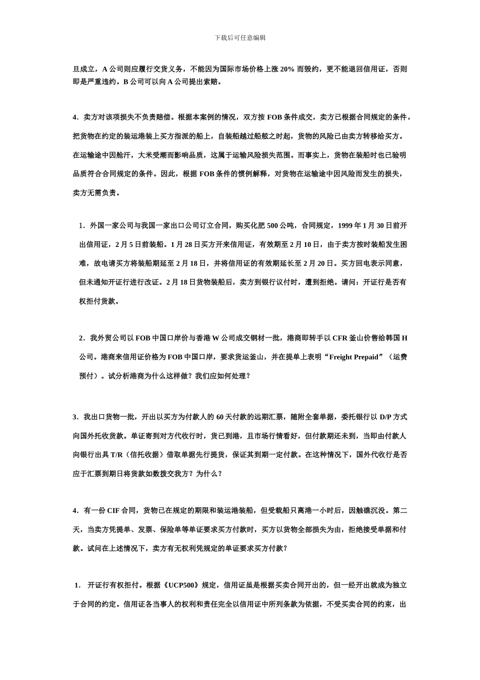 国际贸易与实务案例分析5_第2页