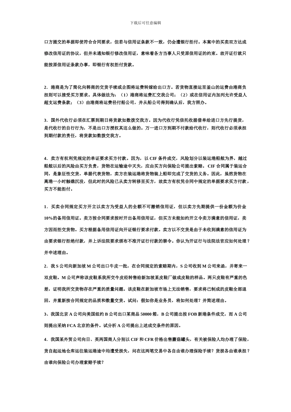 国际贸易与实务案例分析5_第3页