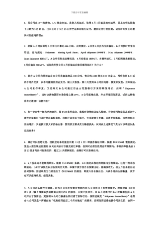 国际贸易与实务案例分析5