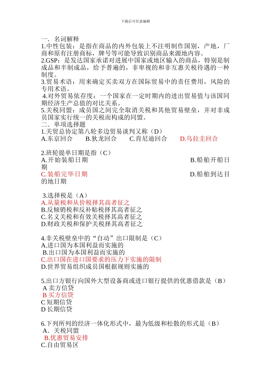 国际贸易与实务试题_第1页