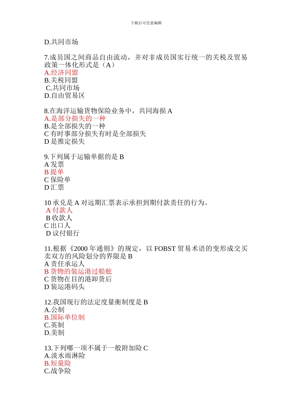 国际贸易与实务试题_第2页