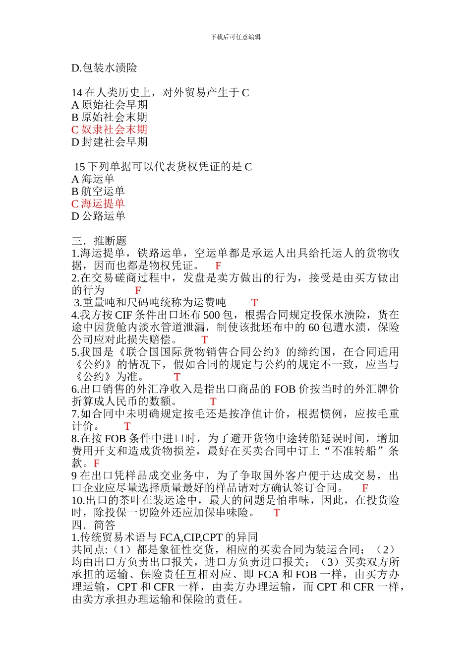 国际贸易与实务试题_第3页