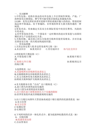 国际贸易与实务试题