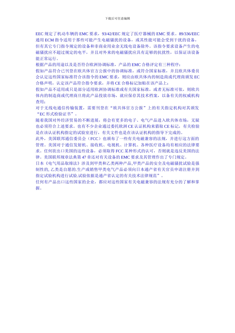 国际贸易与技术壁垒协议中的有关规定_第3页