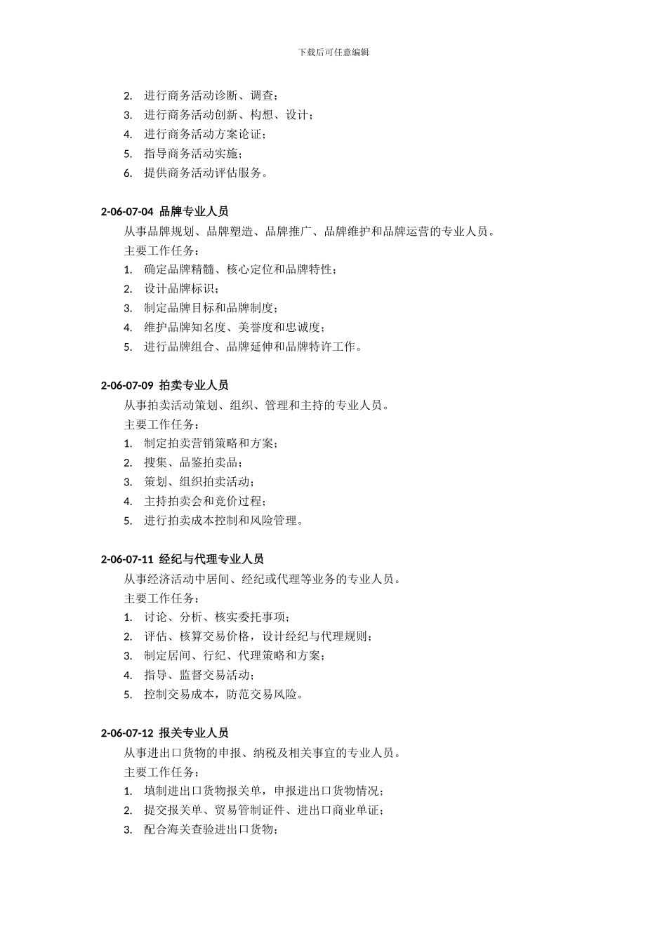 国际贸易专业相关岗位_第2页