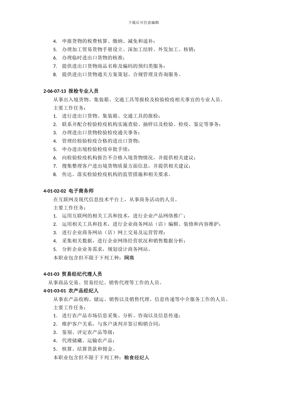 国际贸易专业相关岗位_第3页