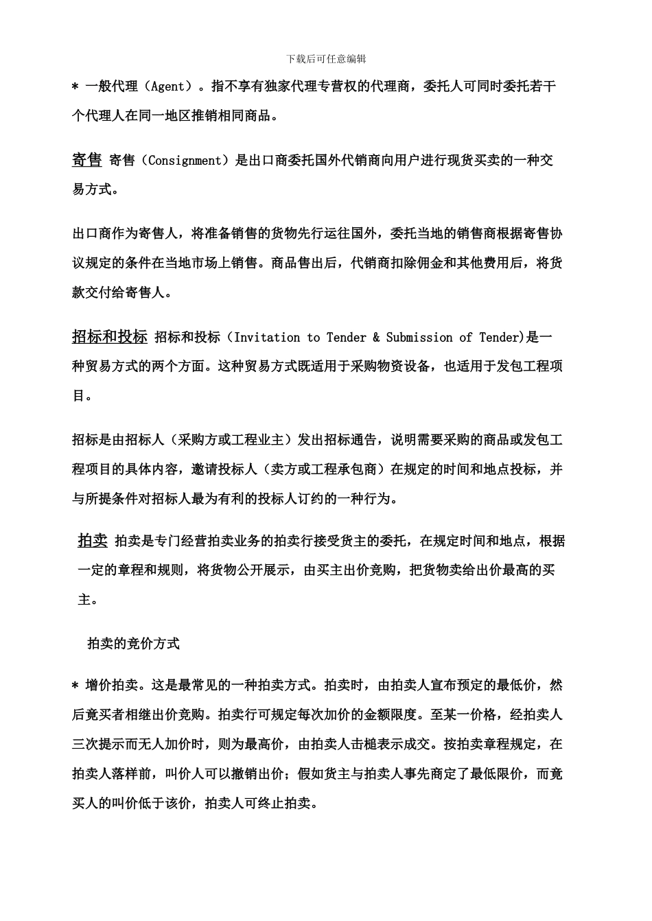 国际贸易与电子商务_第2页