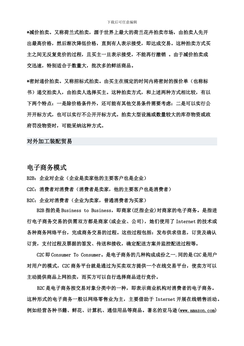 国际贸易与电子商务_第3页