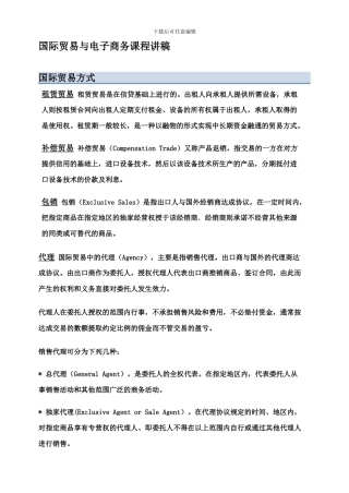 国际贸易与电子商务