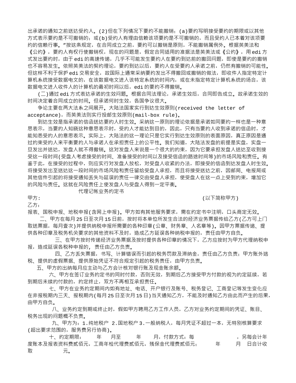 国际贸易中EDI合同订立法律问题探究_第2页