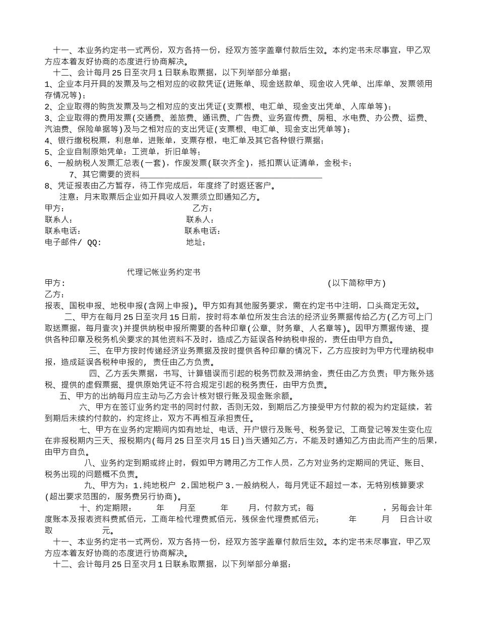 国际贸易中EDI合同订立法律问题探究_第3页