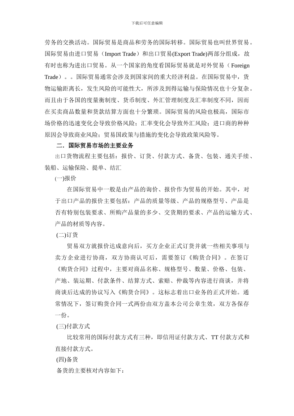 国际贸易中兴手机的业务_第2页