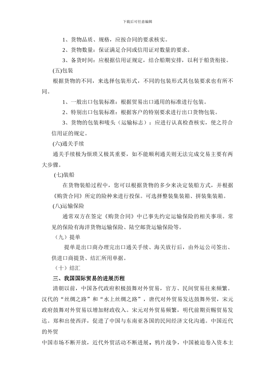 国际贸易中兴手机的业务_第3页