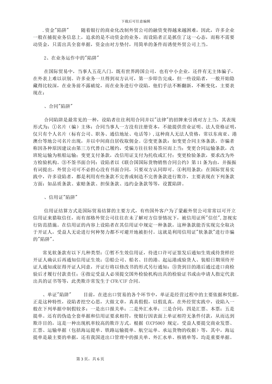 国际贸易中的陷阱_第3页