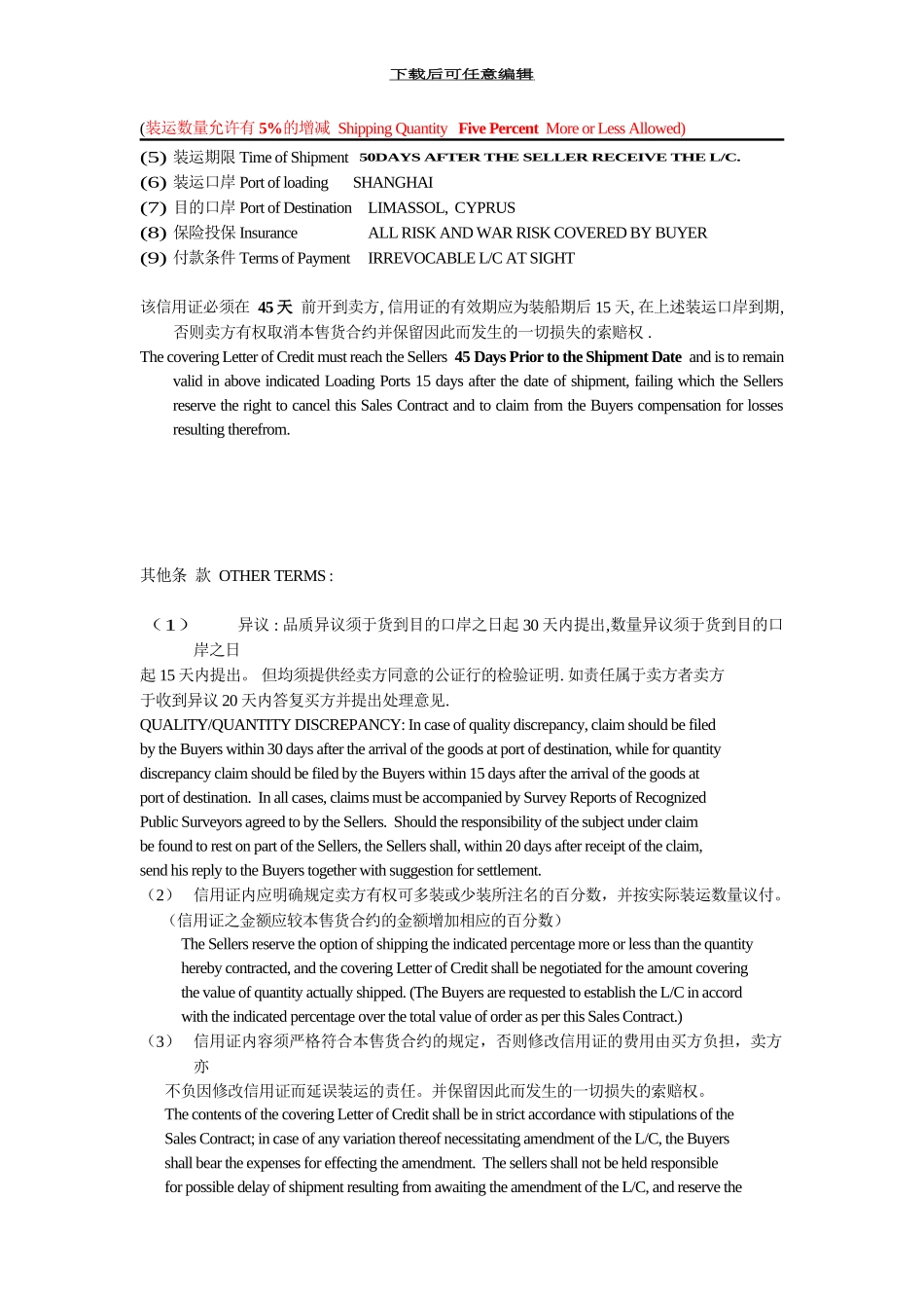 国际贸易之外贸合同--完整版_第2页