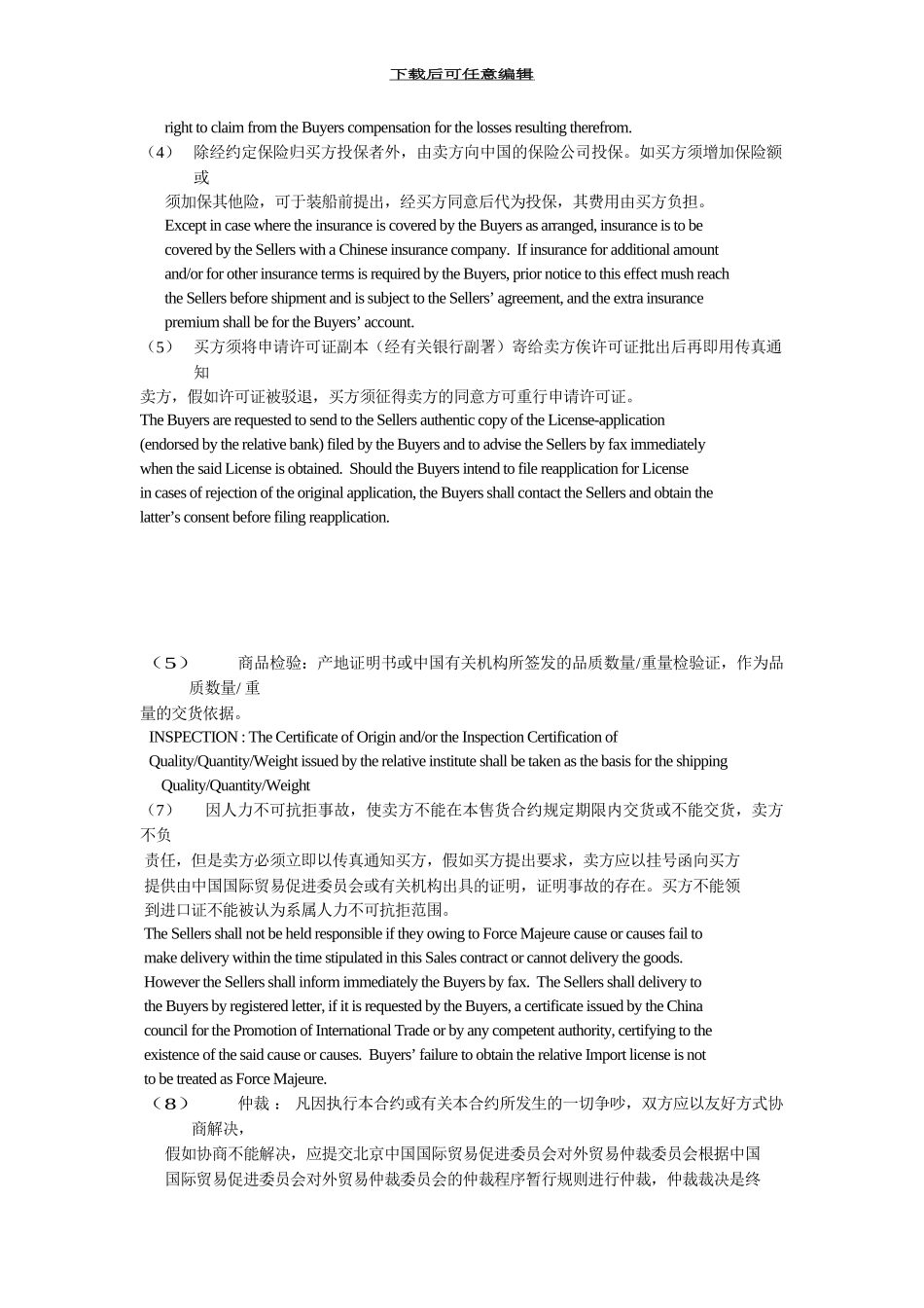 国际贸易之外贸合同--完整版_第3页