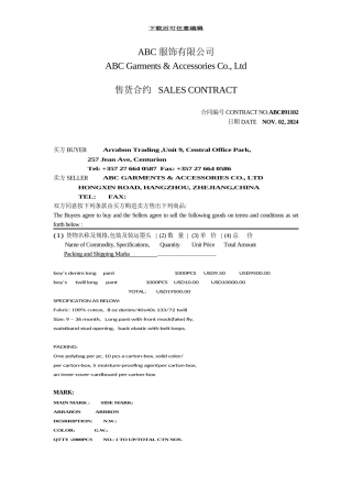 国际贸易之外贸合同--完整版