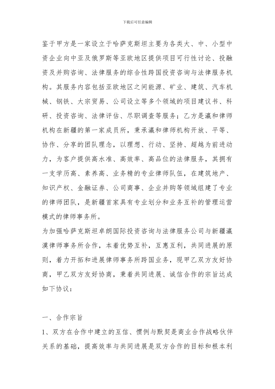 国际贸易之间合作合同范本_第2页