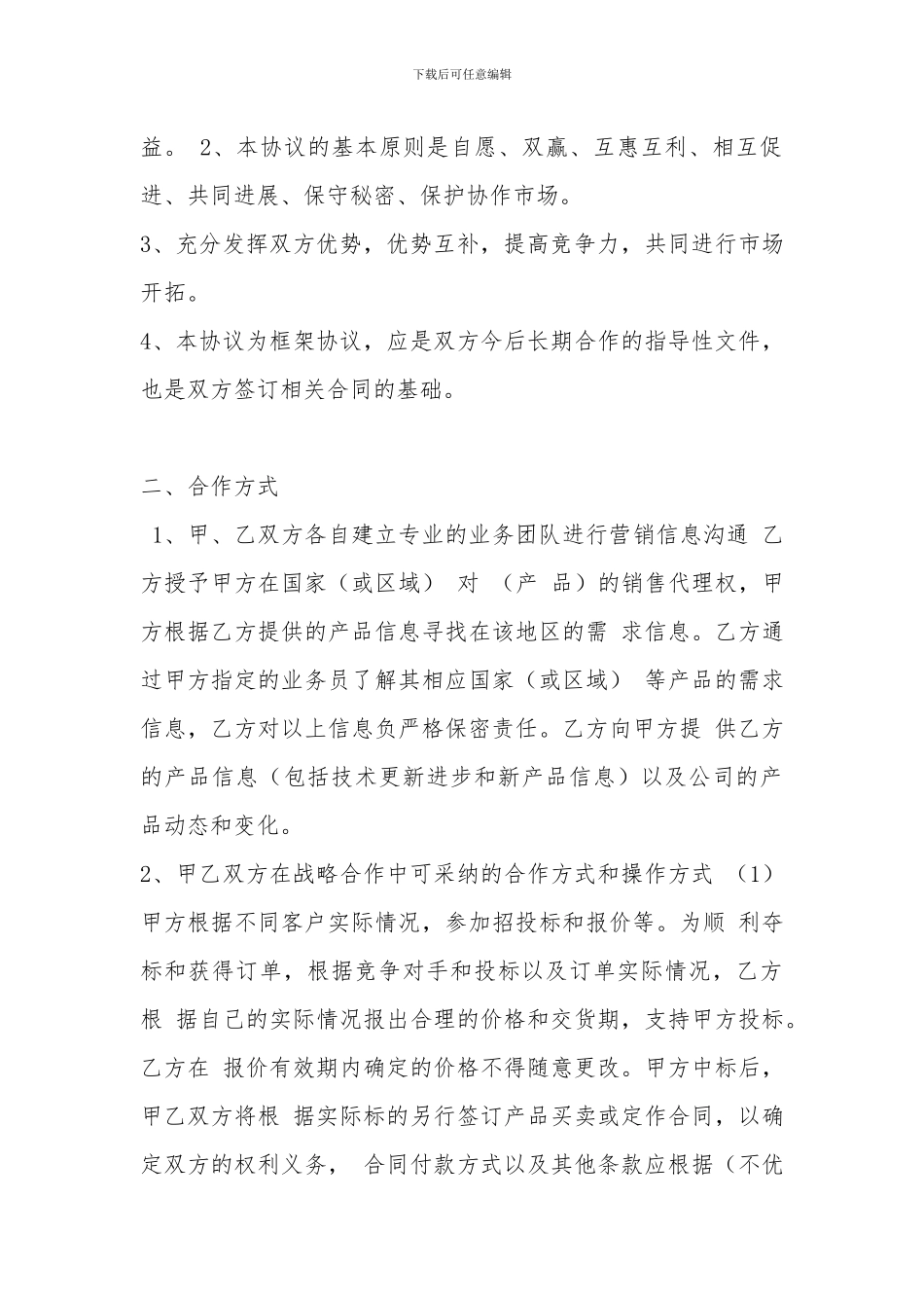 国际贸易之间合作合同范本_第3页