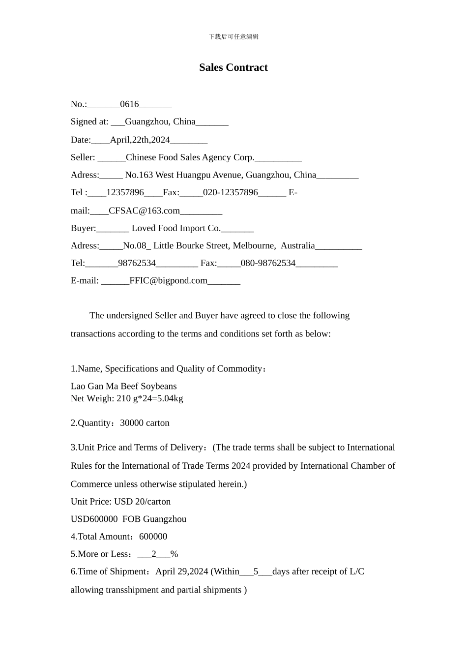 国际贸易买卖合同范例(1)_第1页