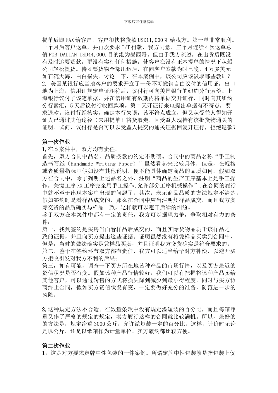 国际贸易作业_第2页