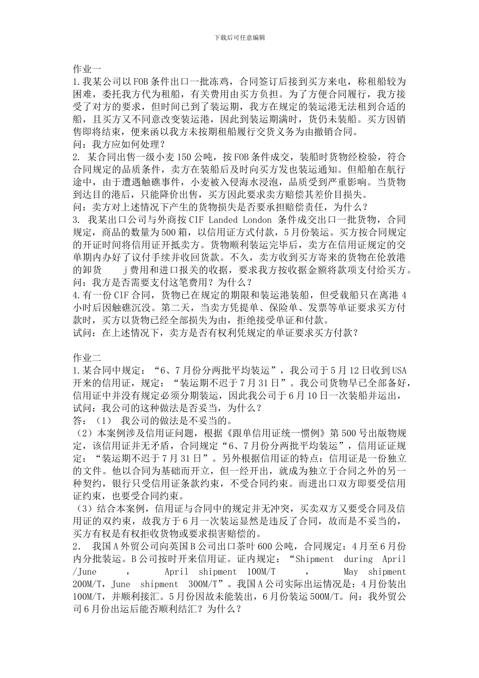 国际贸易作业(配答案)_第1页