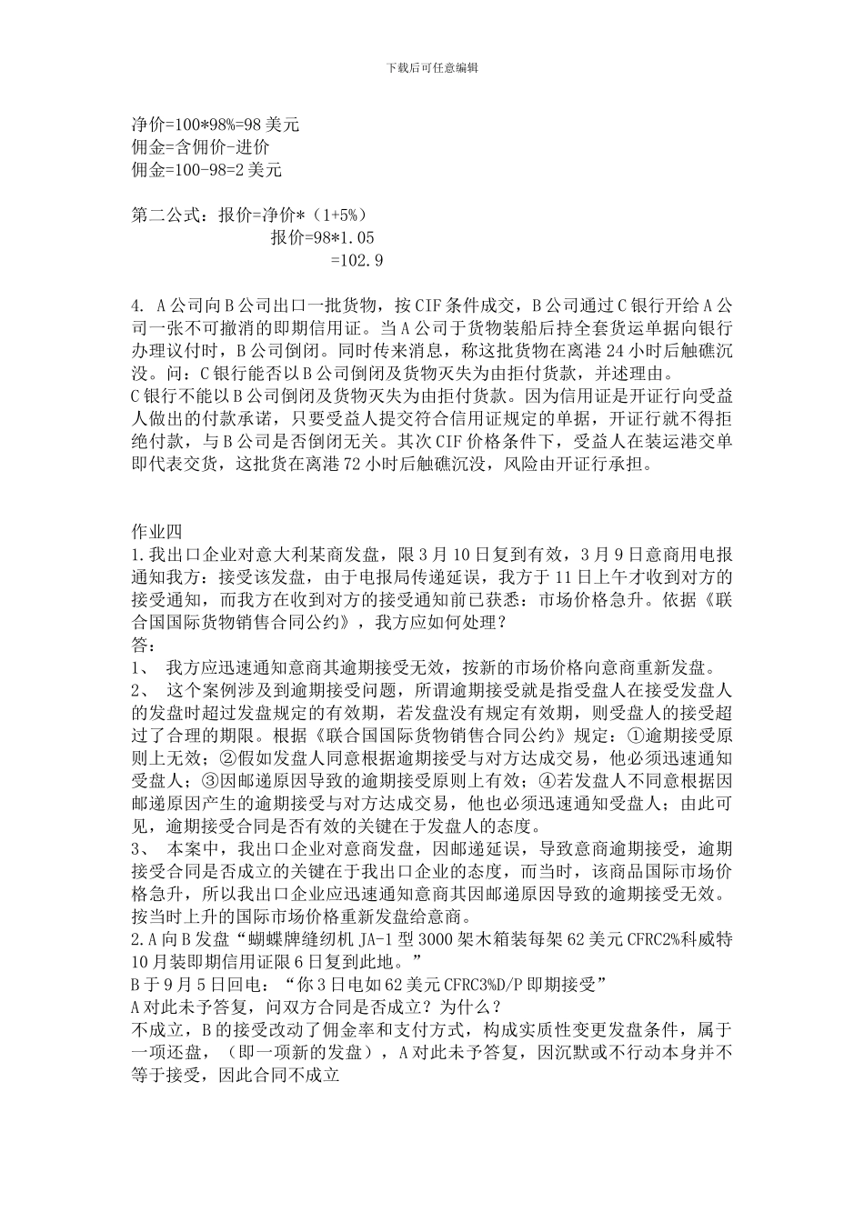 国际贸易作业(配答案)_第3页