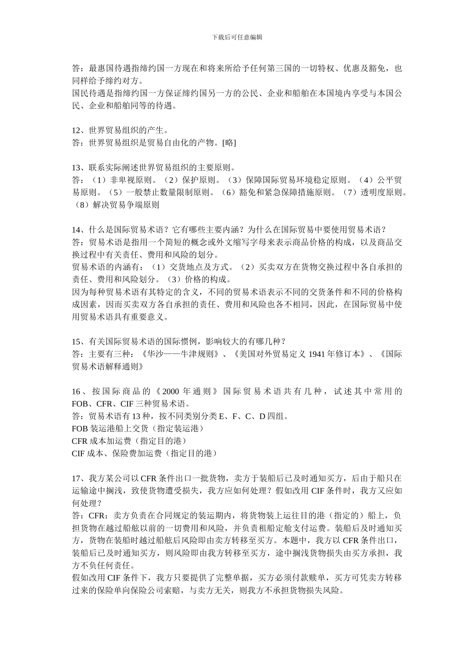国际贸易作业题_第3页