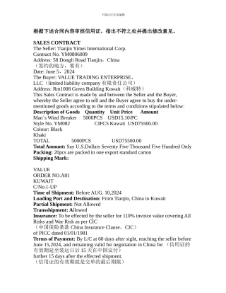 国际贸易信用证合同范本