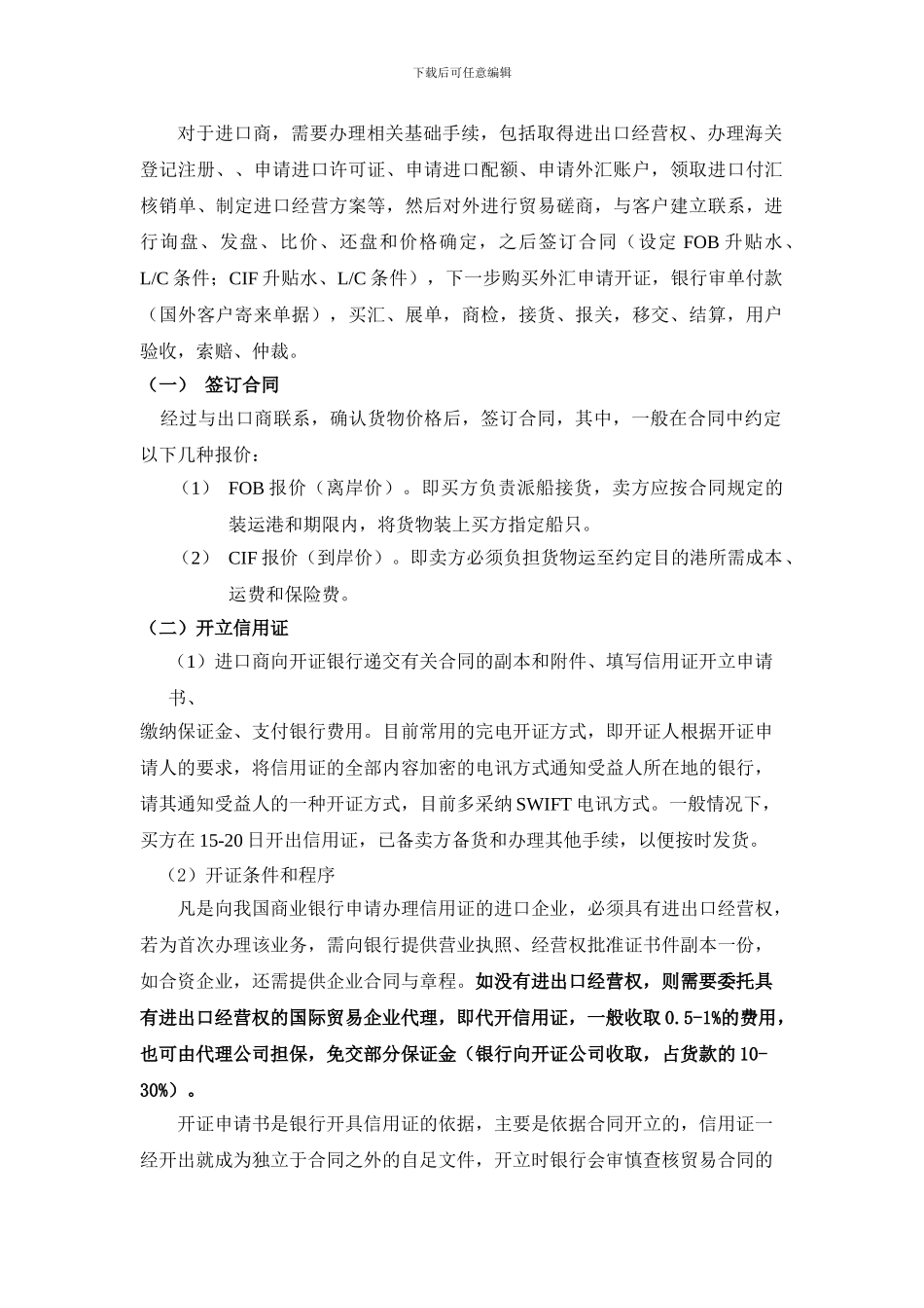 国际贸易信用证融资套保方案_第3页