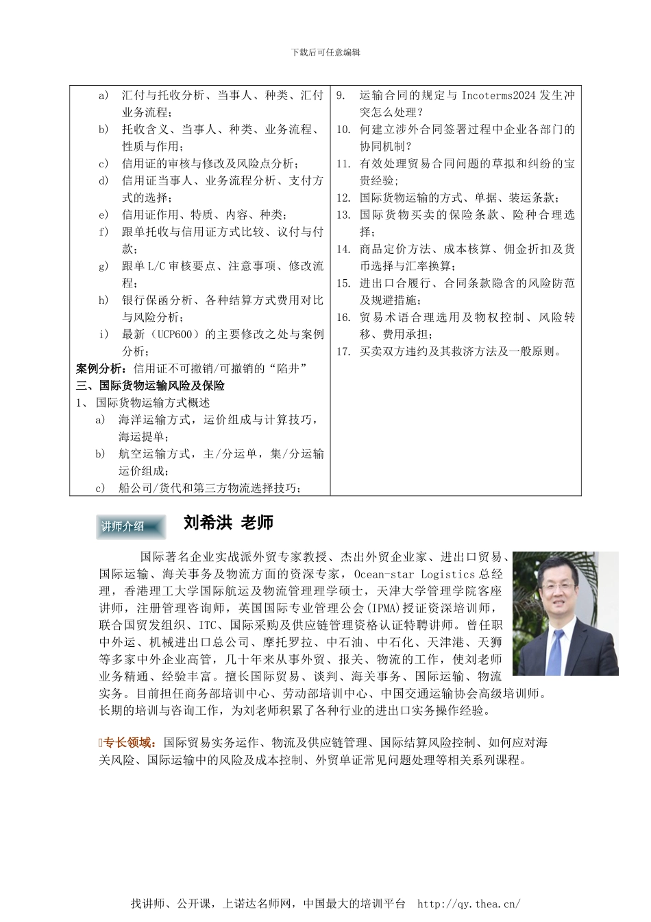 国际贸易信用证审单与合同风险防范_第2页