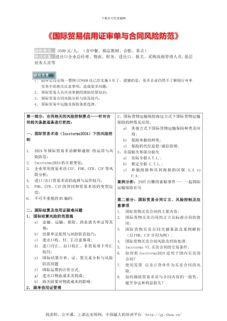 国际贸易信用证审单与合同风险防范