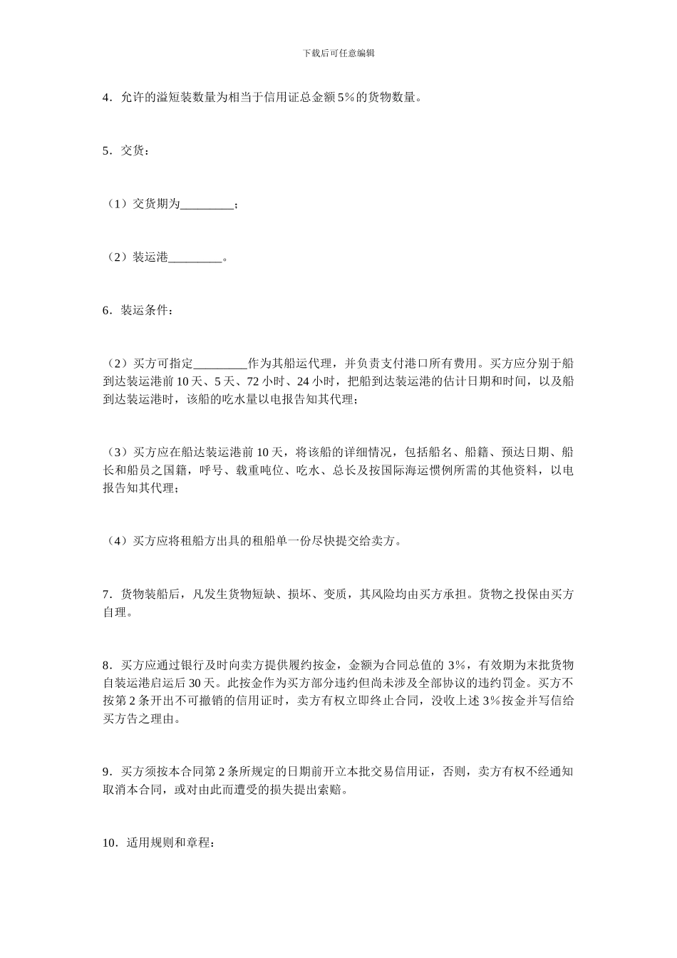 国际贸易协议-范文_第2页