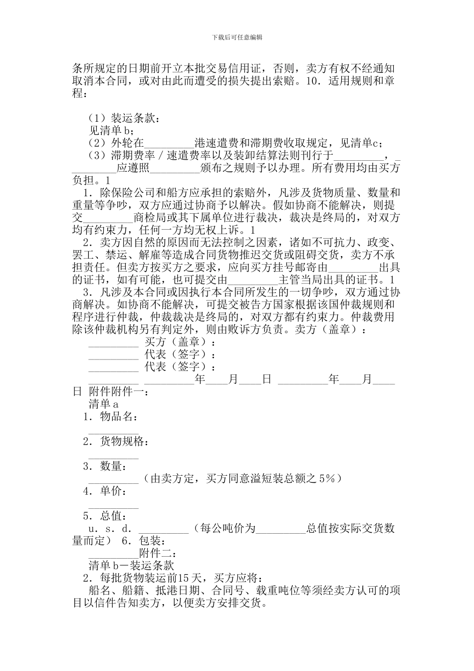 国际贸易协议(范本)_第2页