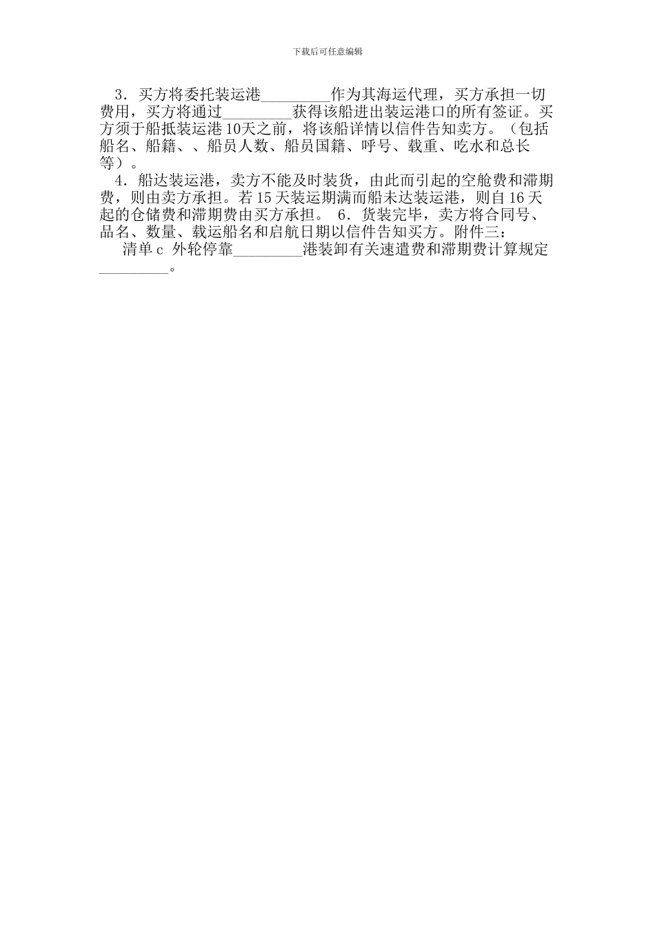 国际贸易协议(范本)_第3页