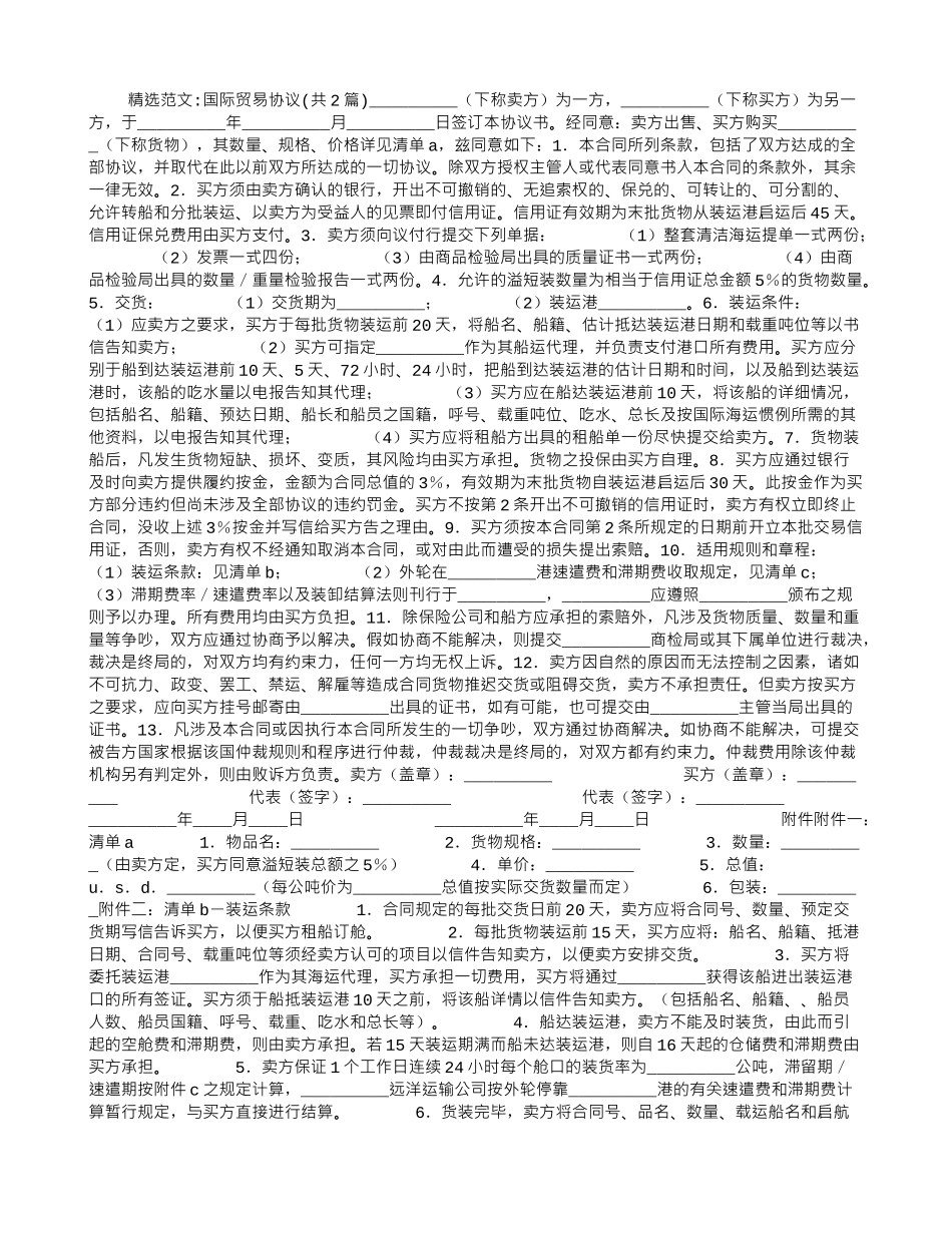 国际贸易协议_第1页