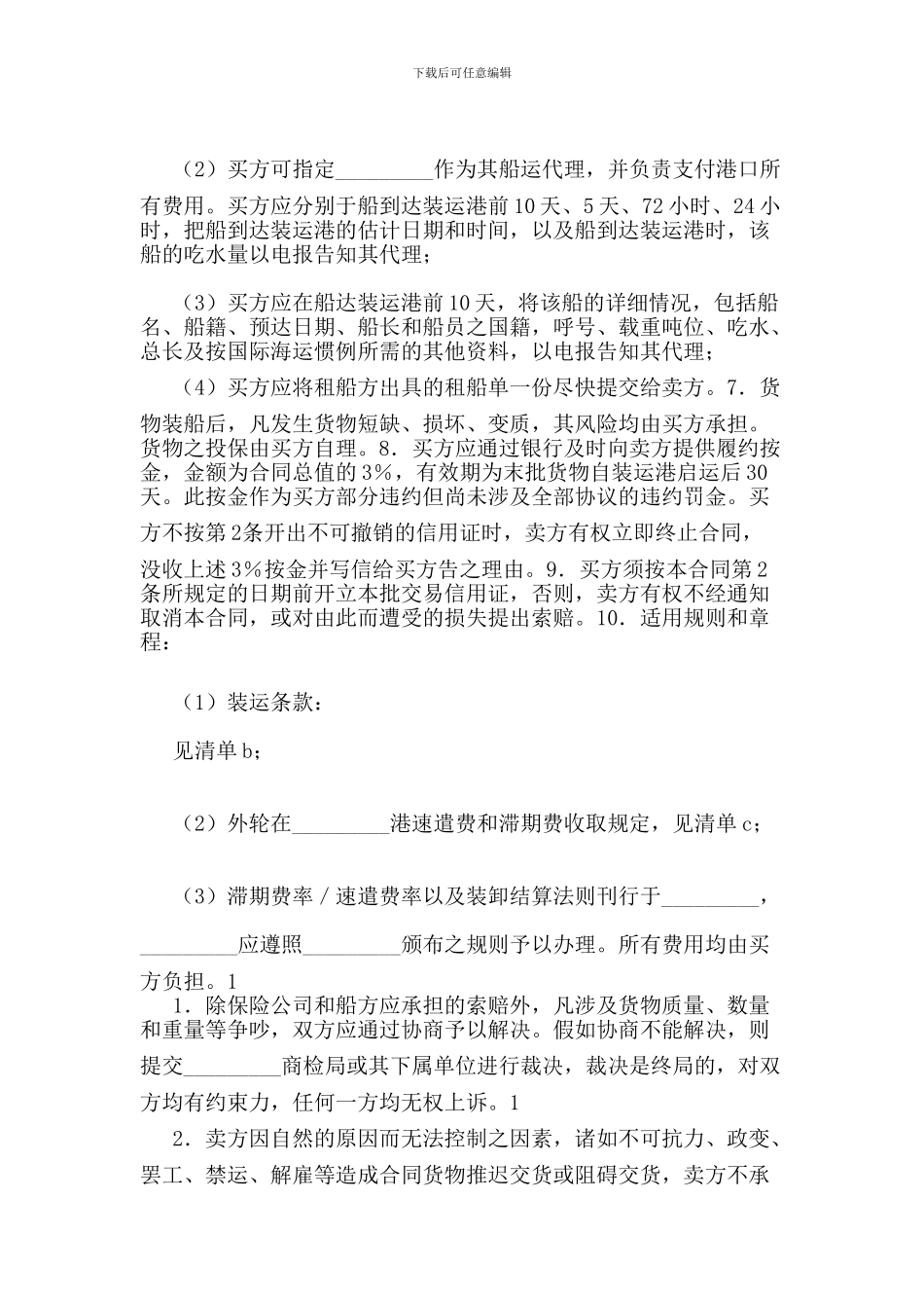 国际贸易协议[范文]_第2页