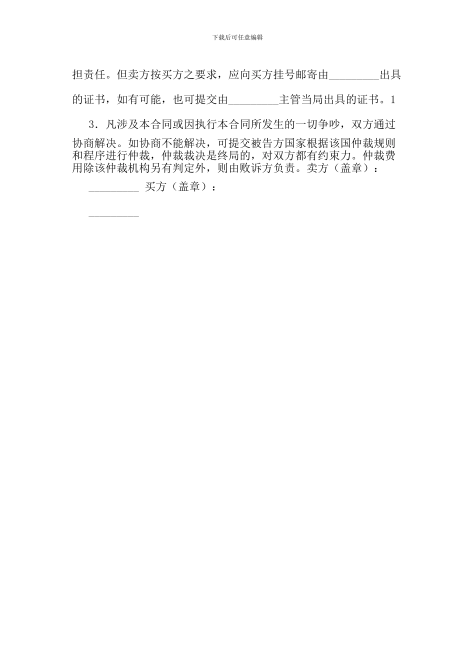 国际贸易协议[范文]_第3页