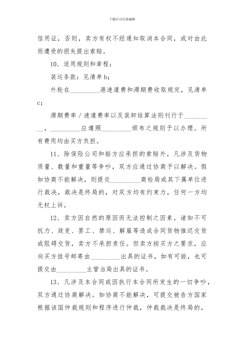 国际贸易协议范文_第3页