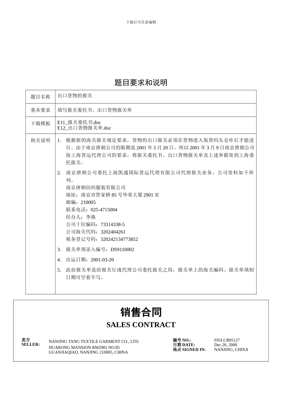 国际贸易单证学习-(20)_第1页