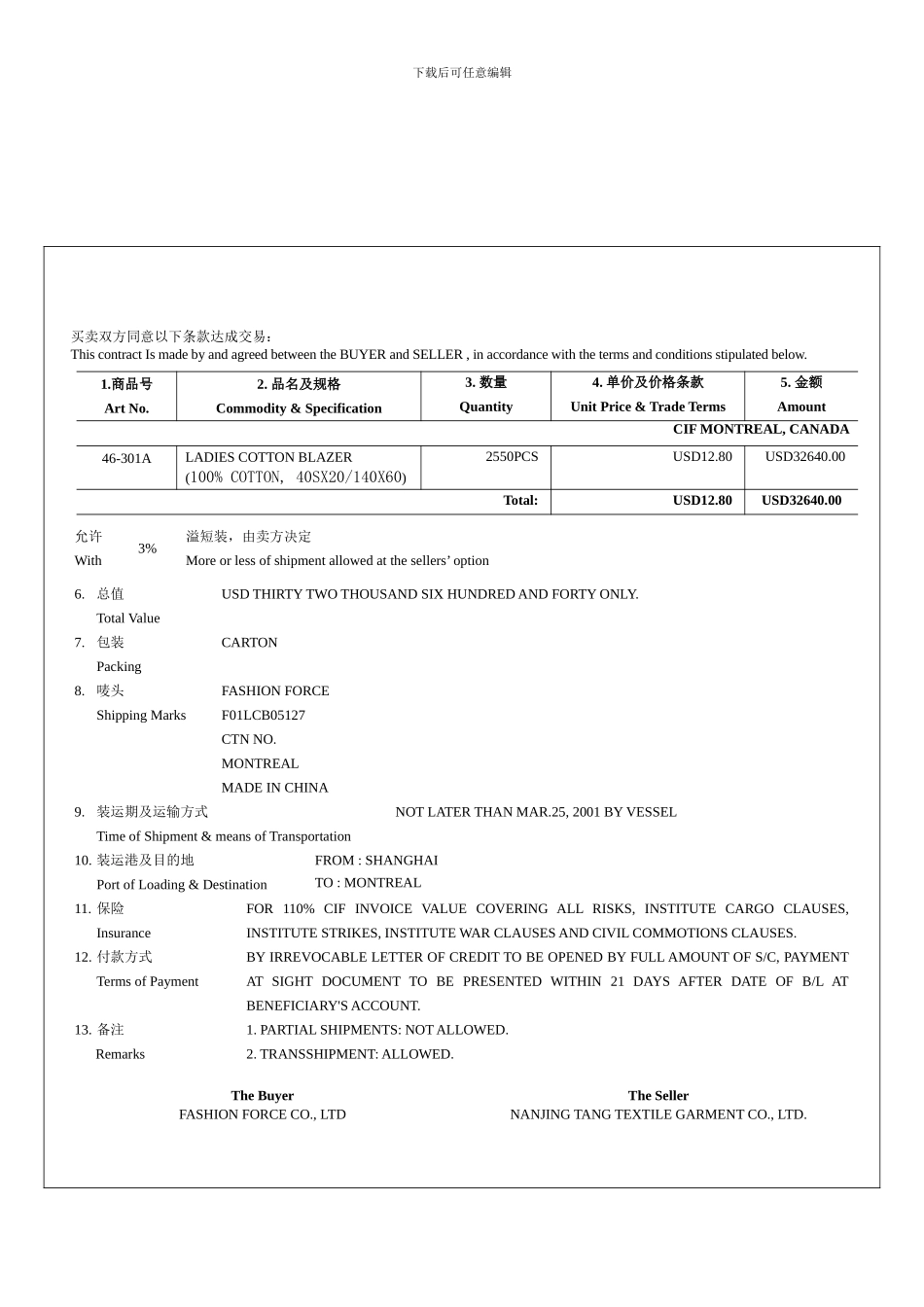 国际贸易单证学习-(20)_第2页
